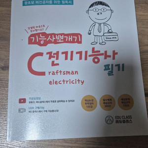 전기기능사 필기 교재 + 요점정리100 이미지
