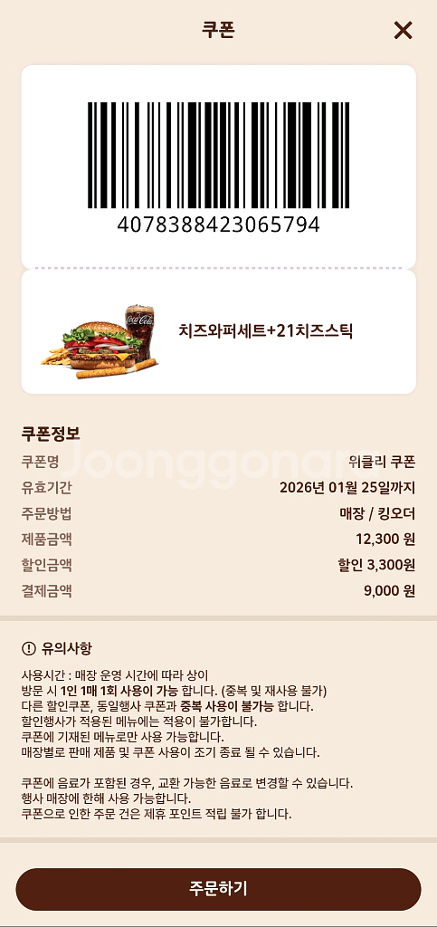 버거킹 와퍼, 신메뉴 단품/세트 햄버거 할인 쿠폰 나눔--0