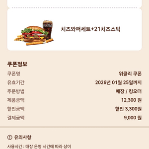 버거킹 와퍼, 신메뉴 단품/세트 햄버거 할인 쿠폰 나눔