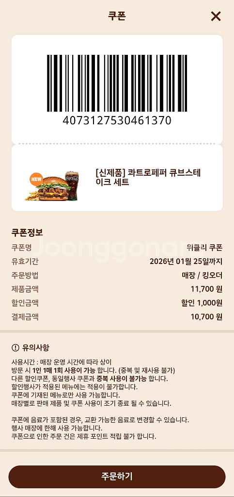 버거킹 와퍼, 신메뉴 단품/세트 햄버거 할인 쿠폰 나눔--1