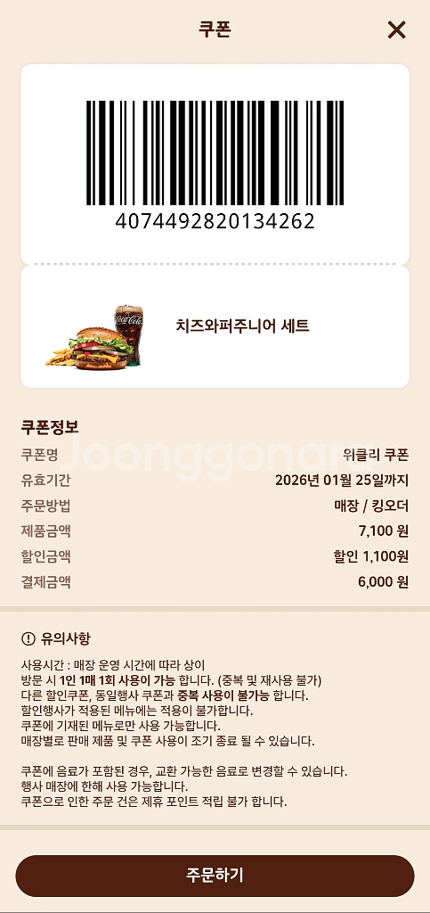 버거킹 와퍼, 신메뉴 단품/세트 햄버거 할인 쿠폰 나눔--5