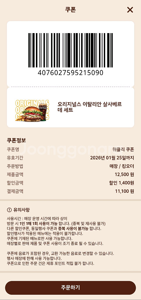 버거킹 와퍼, 신메뉴 단품/세트 햄버거 할인 쿠폰 나눔--6