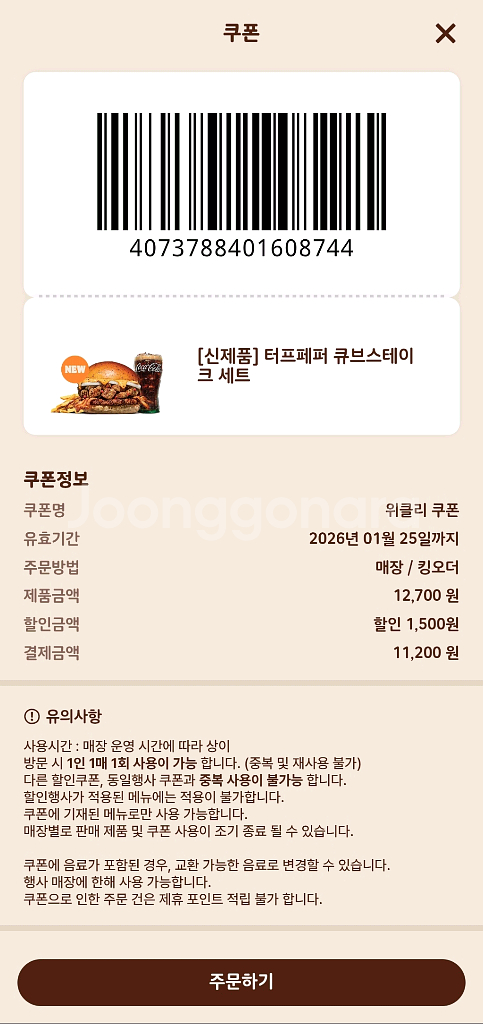 버거킹 와퍼, 신메뉴 단품/세트 햄버거 할인 쿠폰 나눔--7