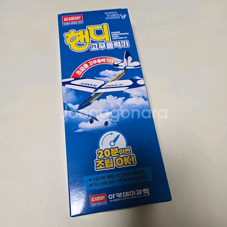 보드게임 7종과 고무동력기--8