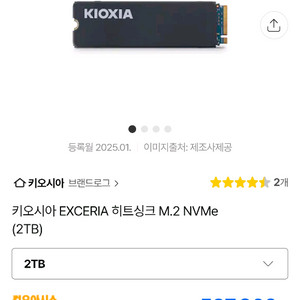 키오시아 EXCERIA 히트싱크 SSD 2TB