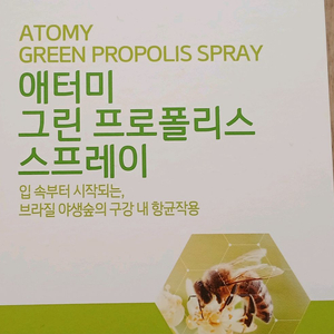 애터미 그린 프로폴리스 스프레이