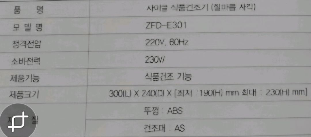 자이글 잘마름 식품건조기--8