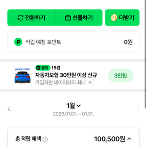 네이버페이 포인트 10만원권