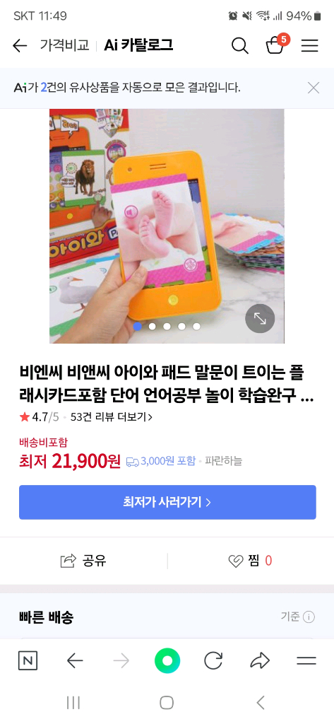 아이와 PAD 단어카드100 이미지