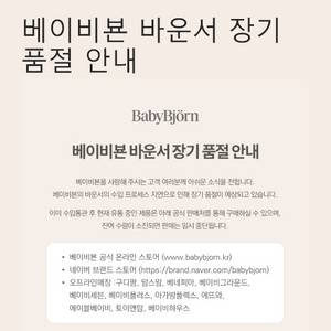 베이비뵨 바운서 페어리핑크 이미지
