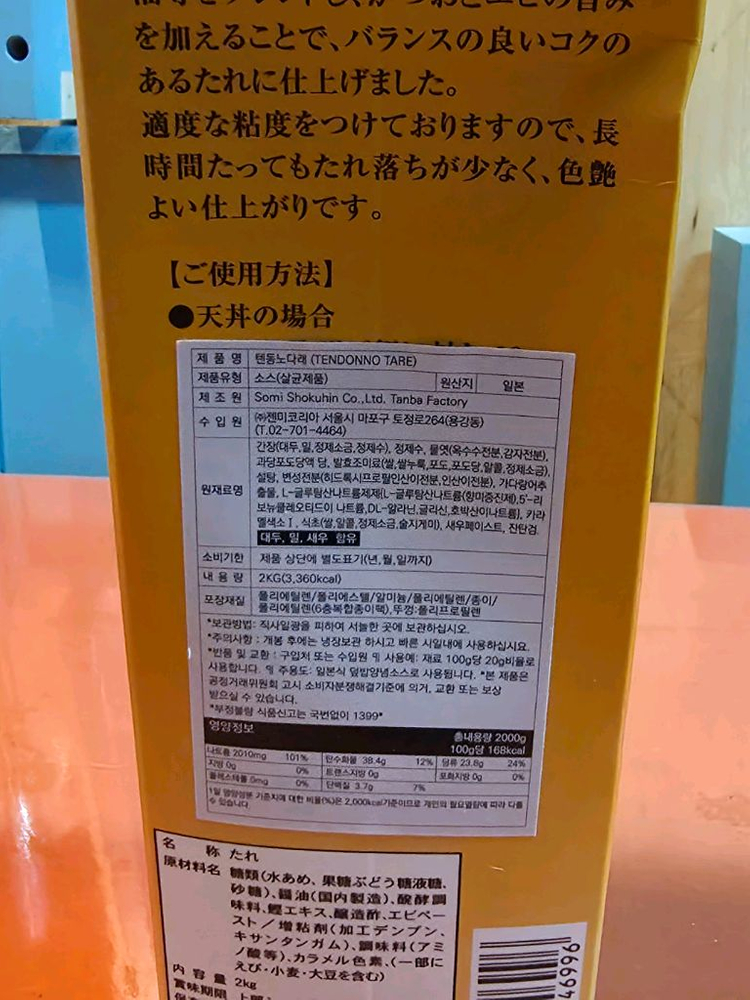 일본식 텐동소스 덮밥소스 튀김소스 돈부리소스--4