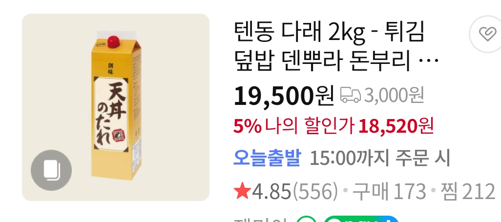 일본식 텐동소스 덮밥소스 튀김소스 돈부리소스--6