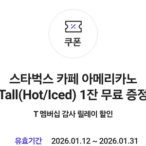 스타벅스 아메리카노 T