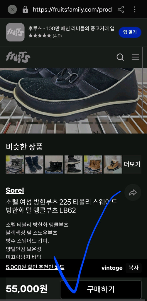 소렐 sorel 티볼리 겨울 방한 퍼 부츠 털 부츠 240--8