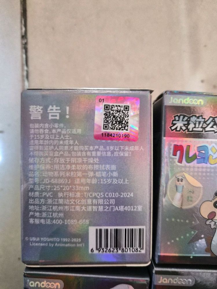 Jandoon 짱구 쌀알 피규어 6ps 미개봉 이미지