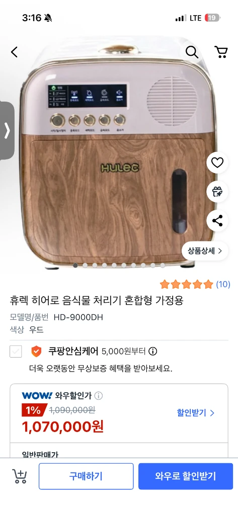 휴렉 음식물처리기 hd-9000dh 필터6개포함 이미지