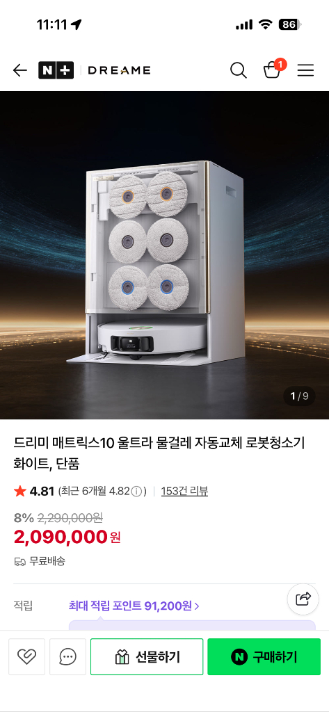 드리미 매트릭스10 블랙 울트라 물걸레 자동교체 로봇청소기--2