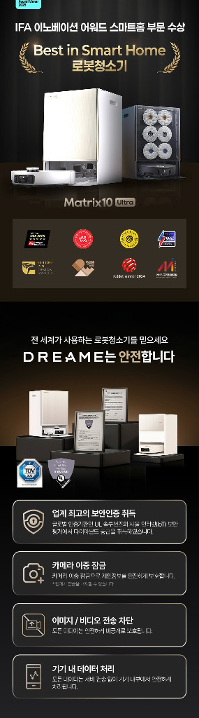 드리미 매트릭스10 블랙 울트라 물걸레 자동교체 로봇청소기--3