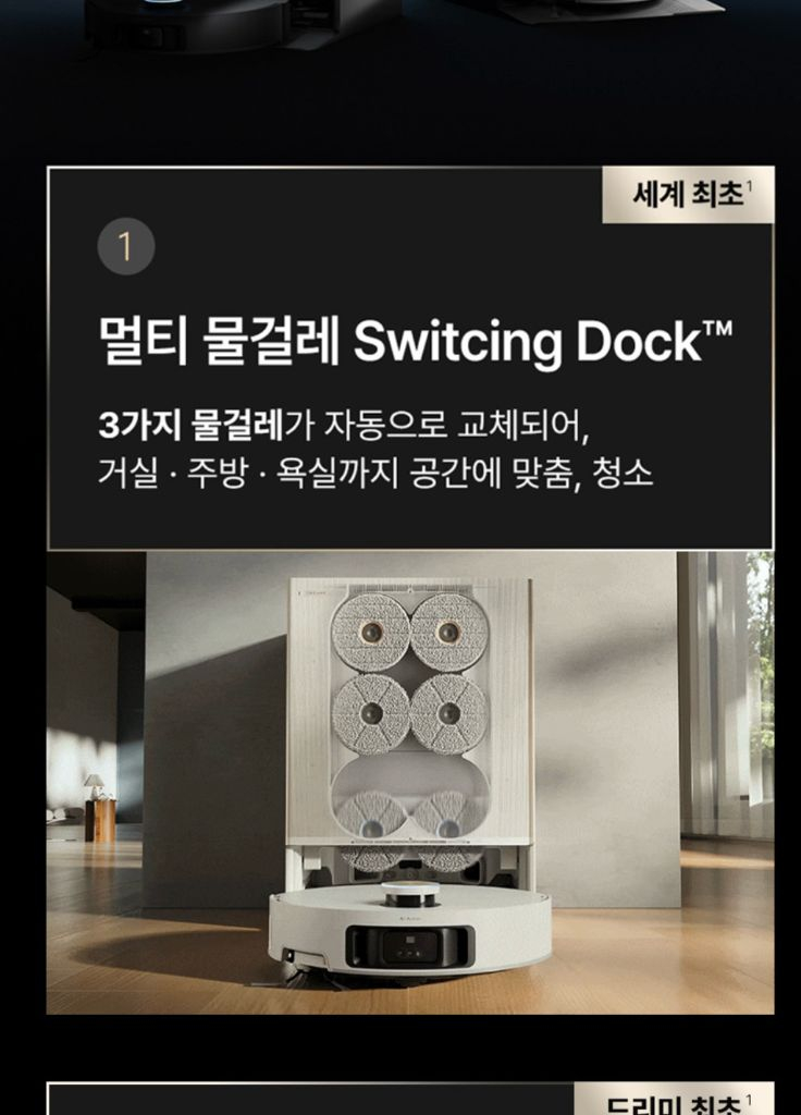 드리미 매트릭스10 블랙 울트라 물걸레 자동교체 로봇청소기--4