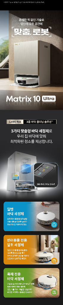 드리미 매트릭스10 블랙 울트라 물걸레 자동교체 로봇청소기--5