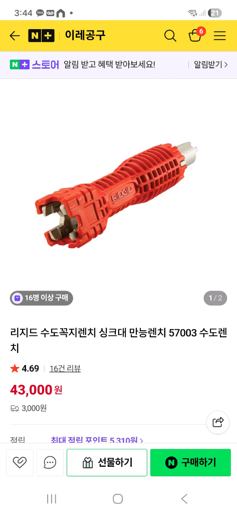 리지드 싱크대 렌치 팝니다--2