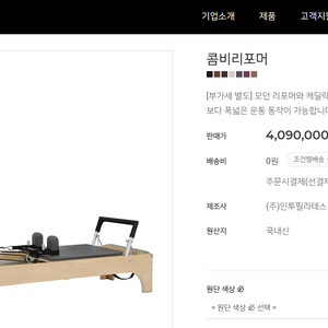 인투필라테스 콤비리포머 팝니다!(색상변경가능)