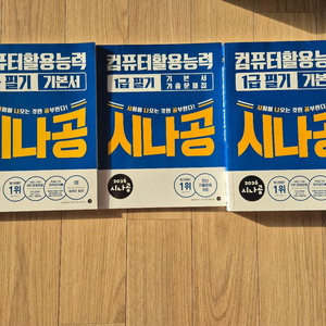 컴활1급 필기 실기 기본서 세트