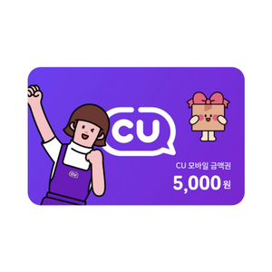 CU 모바일 금액권 5,000원 1장 4,400원(~26.03.16)