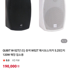 매장용고급스피커Qubit2개