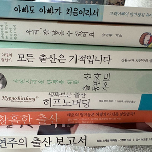 출산 관련 도서 모음집