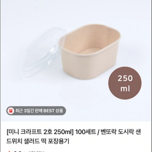 미니 크라프트 2호 250ml 포장용기 100세트