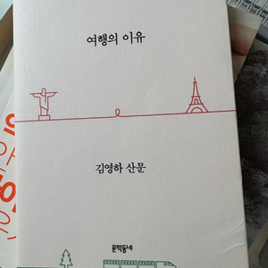 여행의 이유 - 김영하, 돌이킬수없는 약속 외