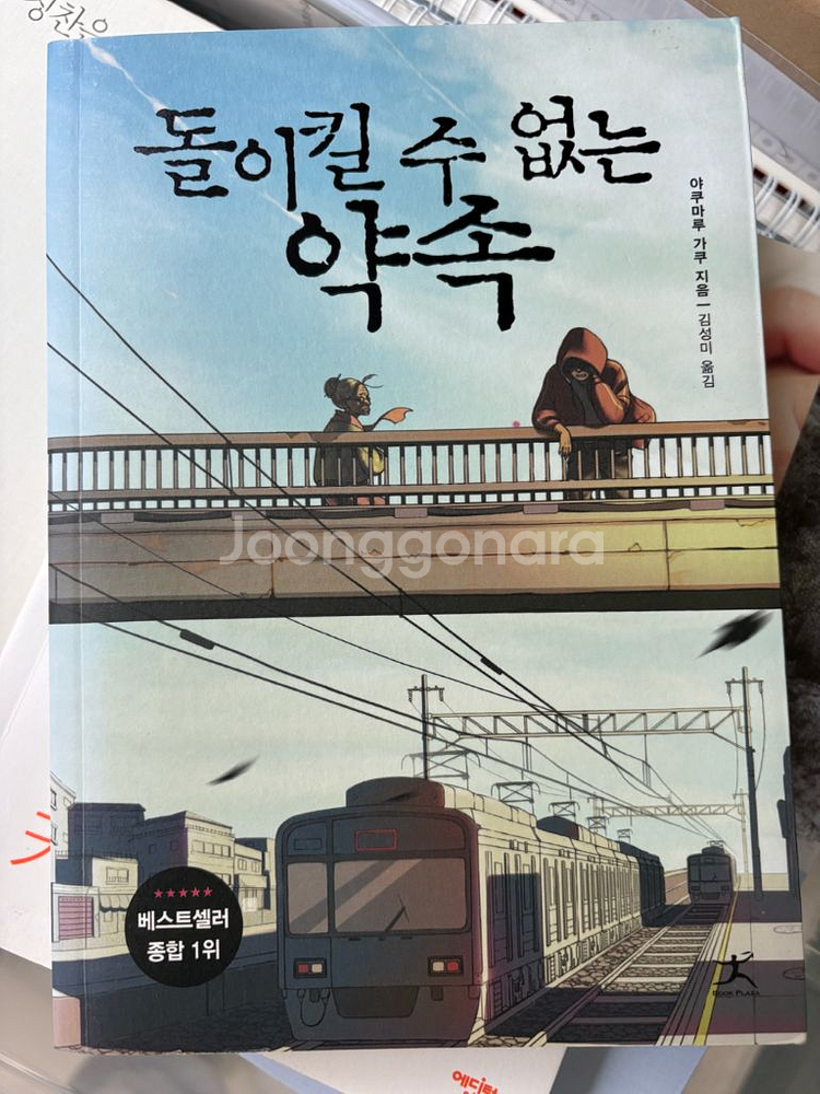 여행의 이유 - 김영하, 돌이킬수없는 약속 외--1