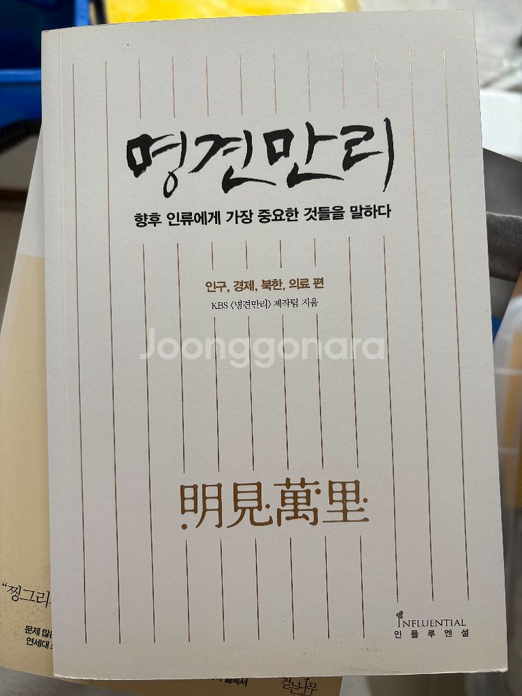 여행의 이유 - 김영하, 돌이킬수없는 약속 외--2