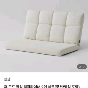 한샘 휴 모드 좌식리클라이너 2인 소파