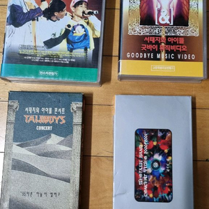 서태지와 아이들 비디오 테이프