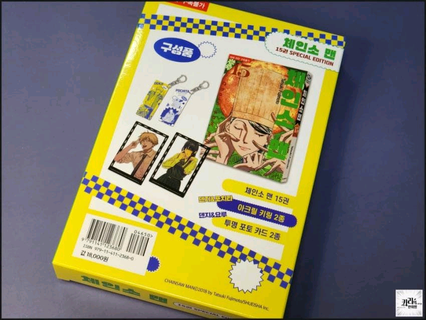 체인소맨 15권 한정판 미개봉 삽니다 이미지