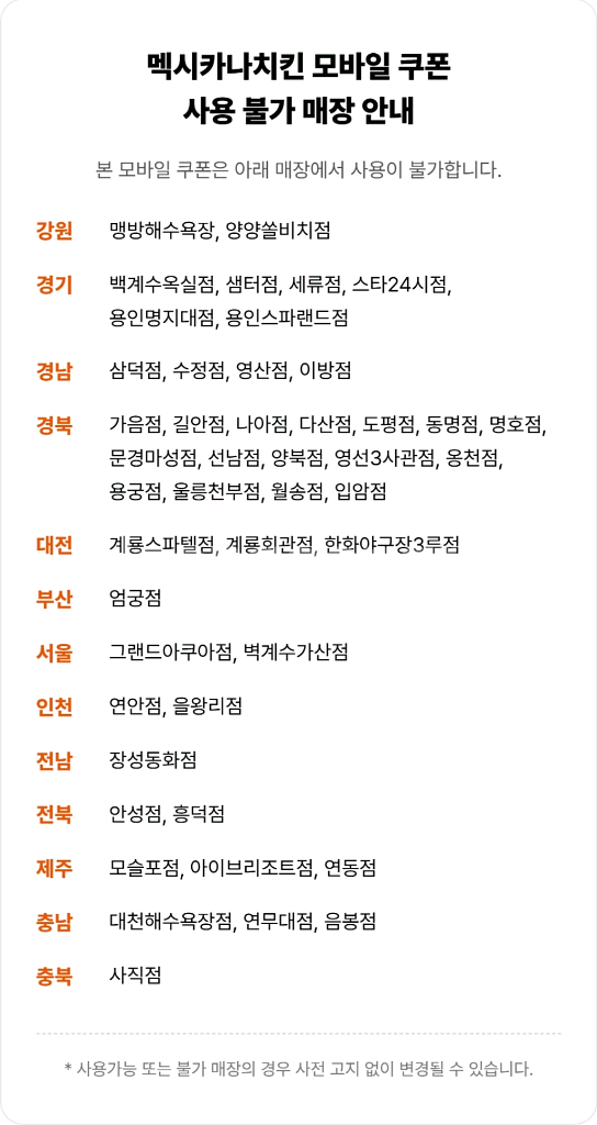 멕시카나 치킨 와삭칸 + 콜라 세트 23500원 기프티콘--1