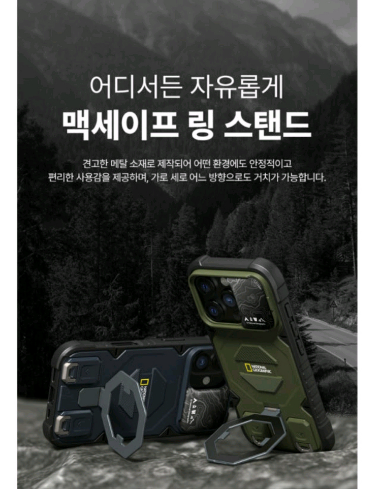 내셔널지오그래픽 맥세이프 러기드 익스플로러 케이스 아이폰16프로 개봉품 이미지