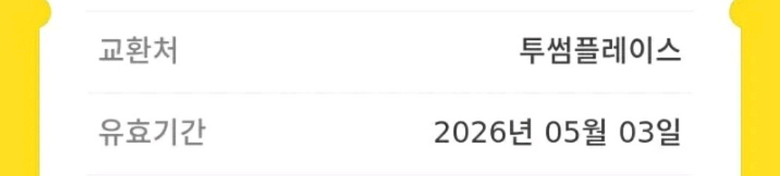 투썸플레이스 떡먹는 베리 쿠키 아박--1