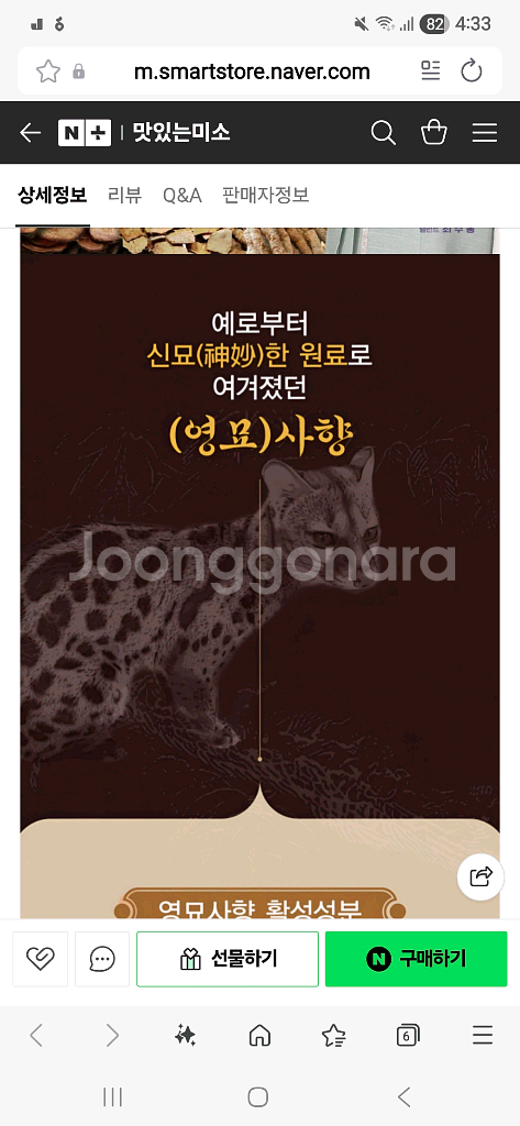 생약 명가 영묘 사향단 프리미엄 4.20g X32환--6