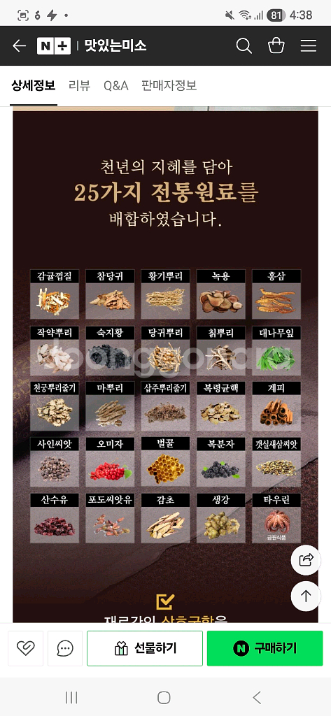 생약 명가 영묘 사향단 프리미엄 4.20g X32환--9