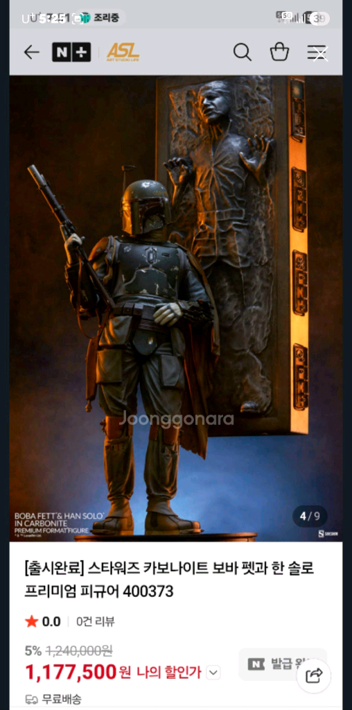 사이드쇼 카보나이트 한솔로 보바펫 1/4 이미지