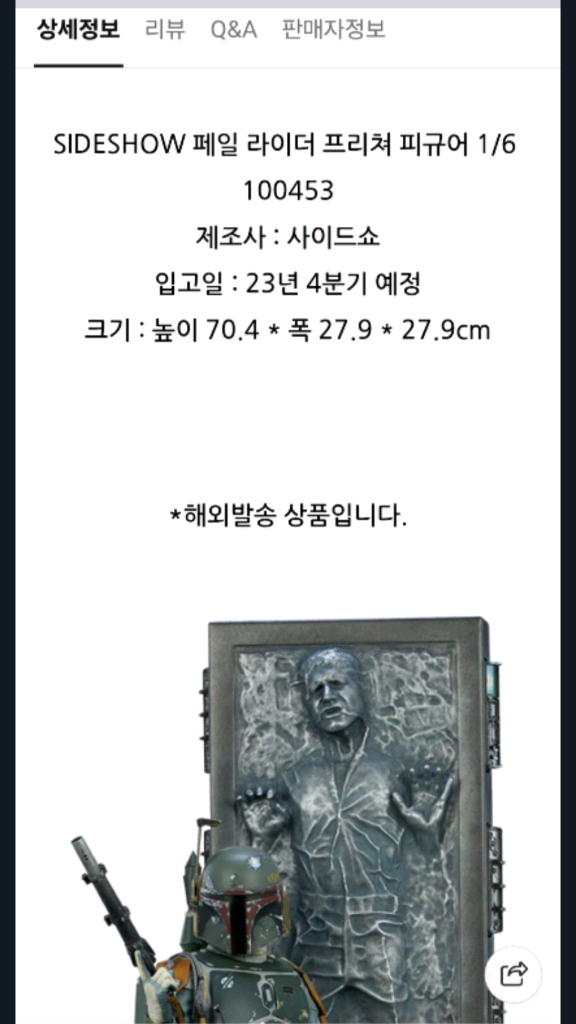 사이드쇼 카보나이트 한솔로 보바펫 1/4 이미지