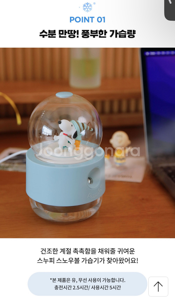 피너츠 스누피 스노우볼 오르골 무드등 가습기--2