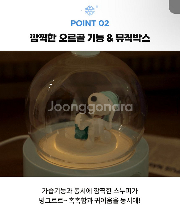 피너츠 스누피 스노우볼 오르골 무드등 가습기--3