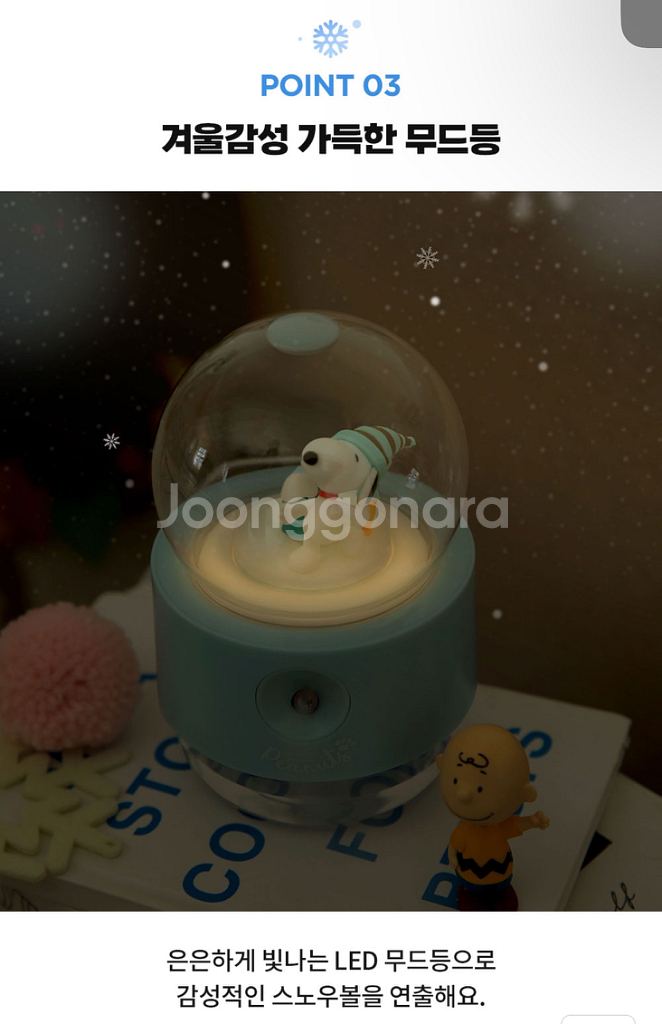 피너츠 스누피 스노우볼 오르골 무드등 가습기--4