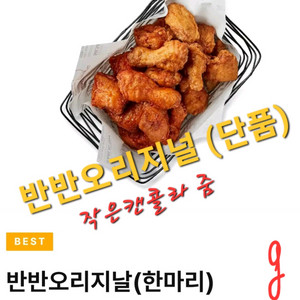 급처>교촌 반반오리지날 단품