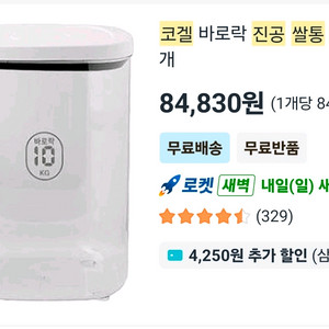 코겔 바로락 진공 쌀통 10kg / 5kg 새상품 일괄 판매합니다.