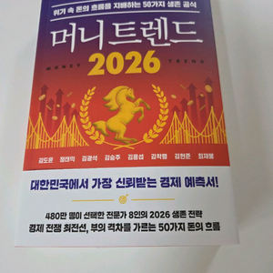머니트렌드 2026